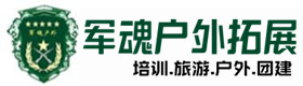 西秀区可靠的真人cs基地-出行建议-西秀区户外拓展_西秀区户外培训_西秀区团建培训_西秀区友才户外拓展培训